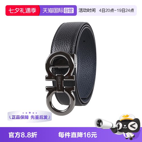 【自营】Ferragamo/菲拉格慕男士休闲商务双面可裁剪板扣腰带皮带