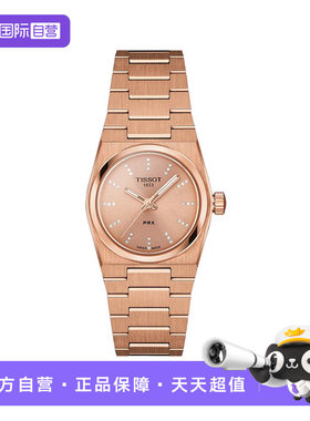 【自营】TISSOT天梭PRX系列石英女士腕表瑞士进口正品保证
