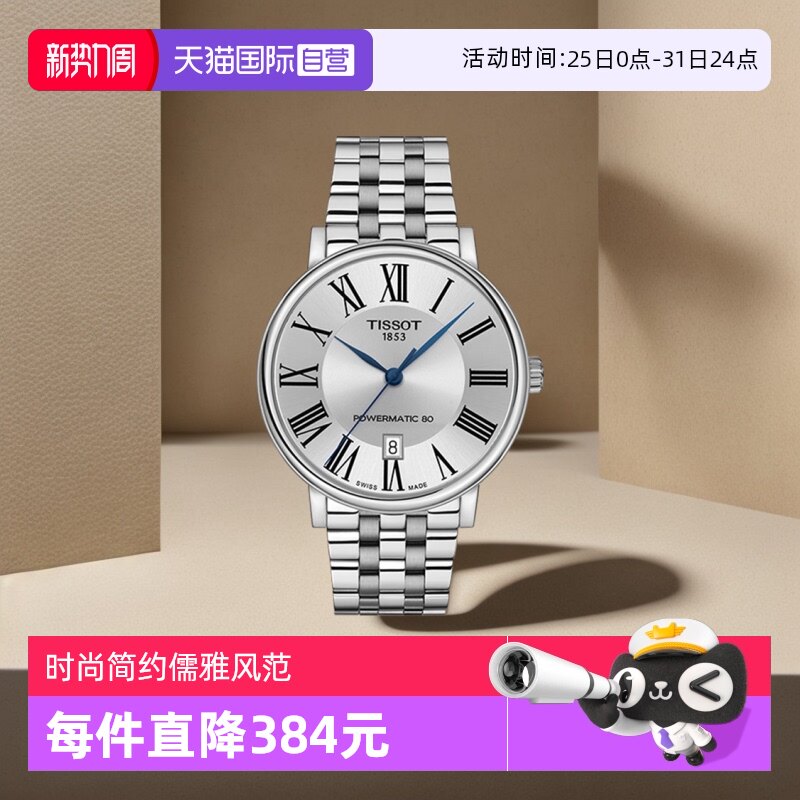 ����Ӫ������TISSOT��ɭ������ʿ��е���T122.407.11.033.00��ʿ