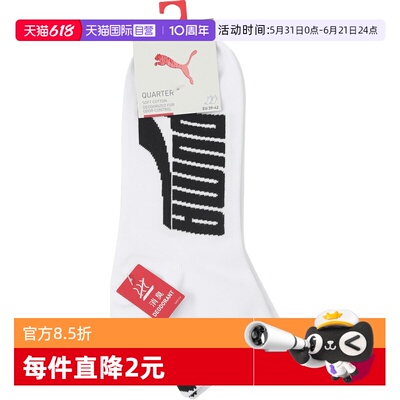 【自营】Puma彪马Puma U Quarter 1P男女休闲袜子94764502