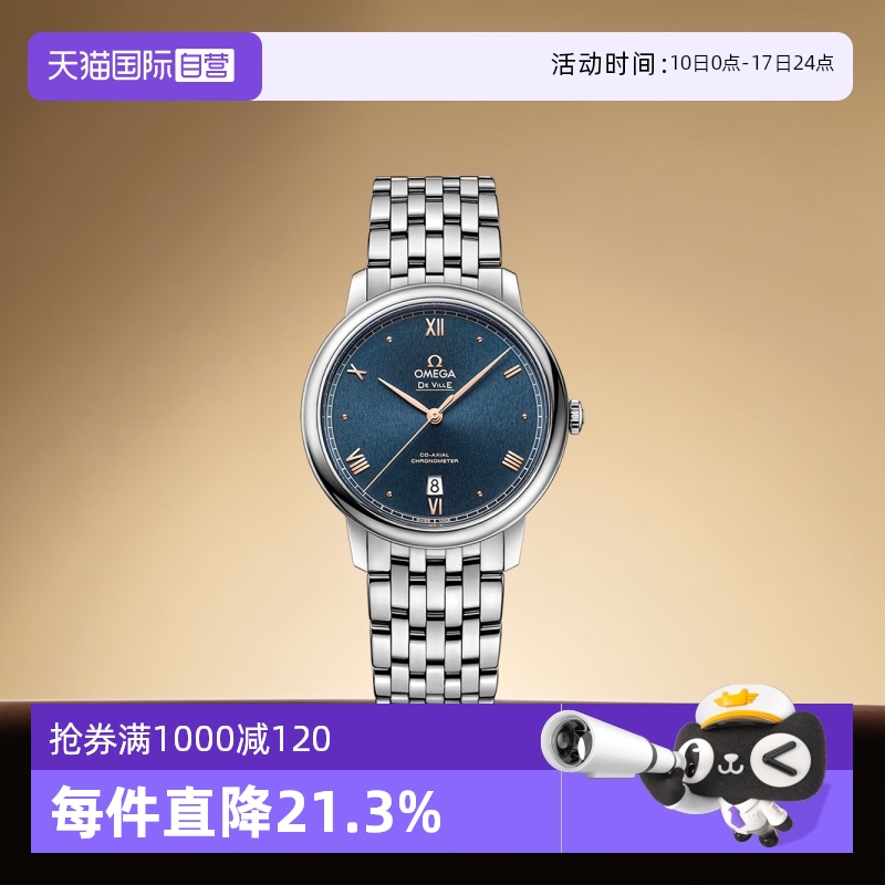 欧米茄/Omega商务瑞士自动机械