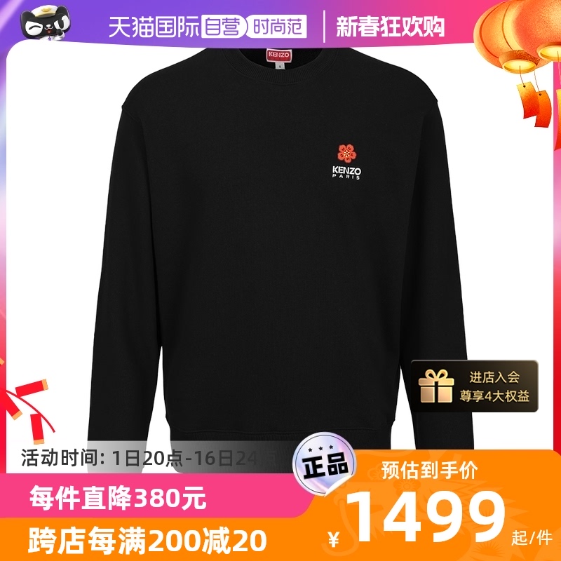 【自营】KENZO高田贤三男士卫衣休闲舒适简约潮男装长袖网球穿搭