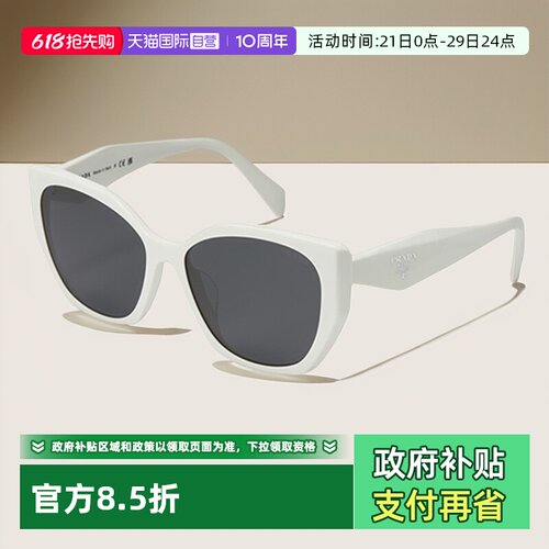 自营普拉达PRADA太阳镜白色矩形