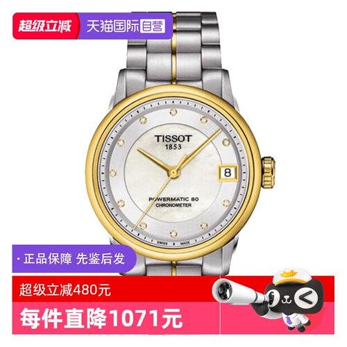 【自营】中古全新未使用天梭经典系列女表自动机械手表镶钻贝母