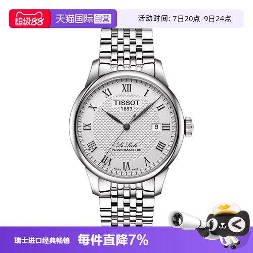 自营瑞士机械Tissot力洛克男士