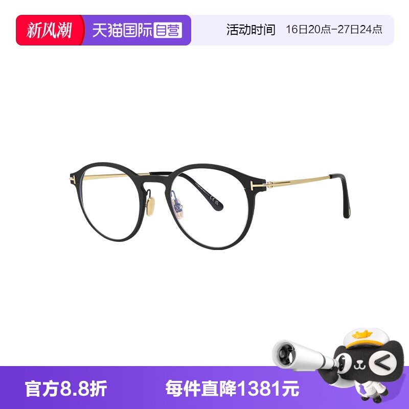 【自营】TOMFORD/汤姆福特女款眼镜框圆框眼镜百搭镜架FT6088B