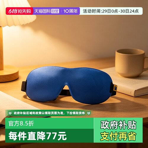 TravelBlue蓝旅不压眼睛3D眼罩