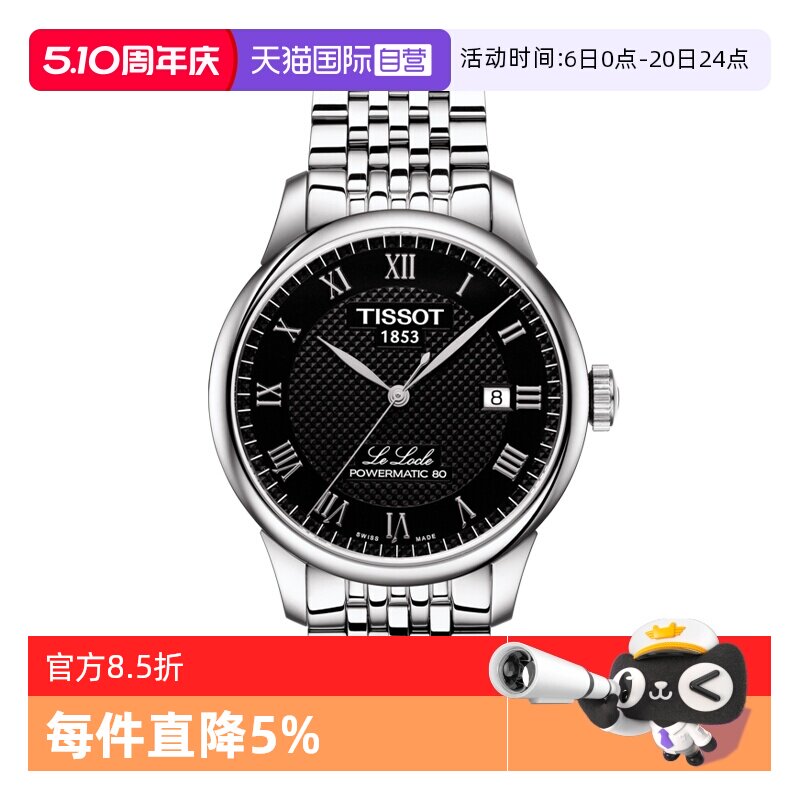 【自营】TISSOT天梭表力洛克系列男表钢带机械手表瑞士正品腕表
