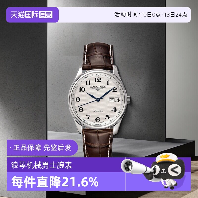 【自营】浪琴/Longines 名匠系列 自动机械机芯 男士腕表42mm精钢