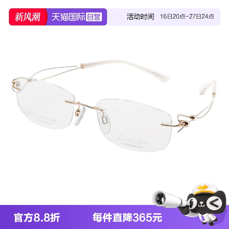 Charmant夏蒙眼镜架无框