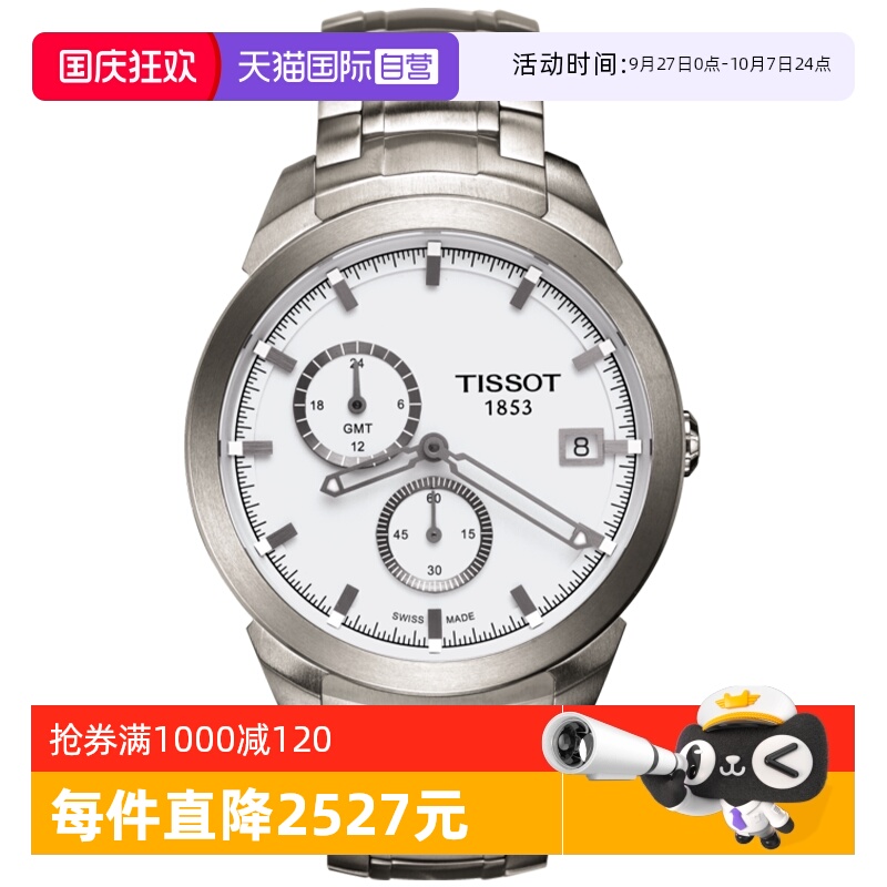 自营下架停售石英天梭