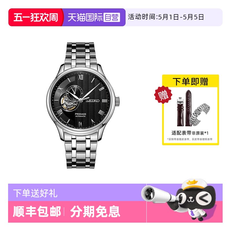 【自营】SEIKO精工手表男 PRESAGE领航休闲钢带机械男表SSA377J1