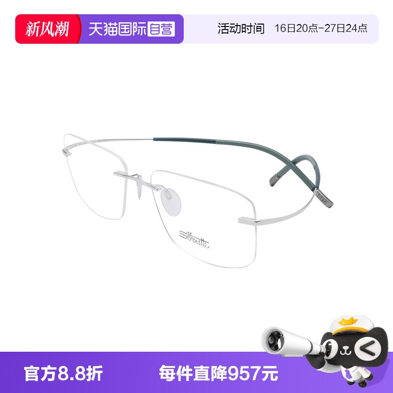 SILHOUETTE/诗乐钛金属近视眼镜架