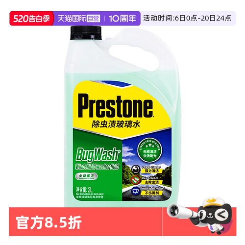 百适通0度除虫渍去油污玻璃水