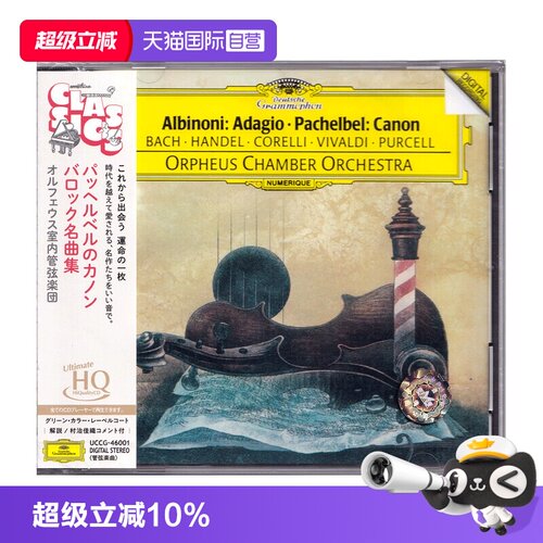 【自营】日版 DG古典 阿尔比诺尼 柔板 UHQCD CD唱片