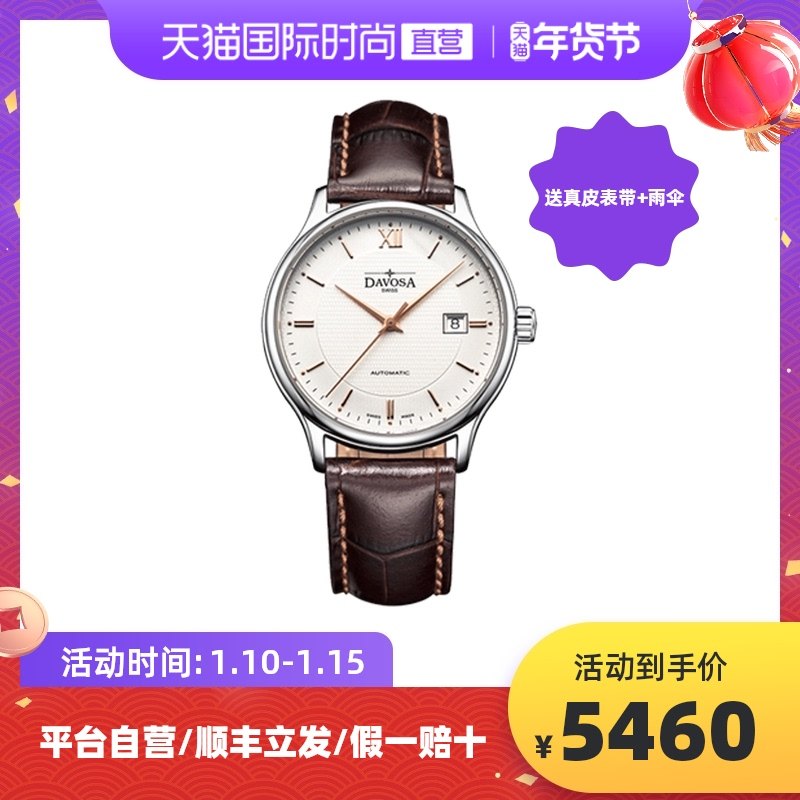 【直营】迪沃斯DAVOSA  透底绅士经典系列  商务机械男表瑞士手表