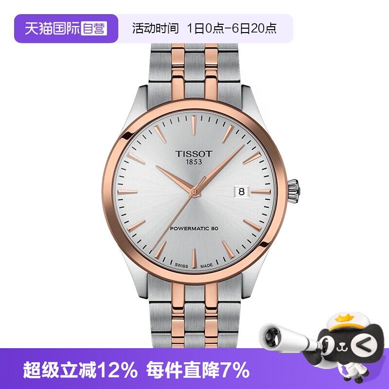 【自营】【礼物】Tissot天梭梦圆系列80机芯机械男表瑞士手表