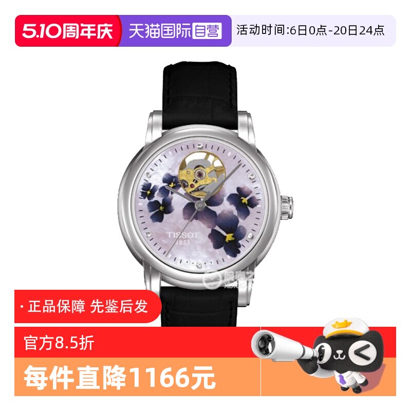 【自营】中古未使用天梭经典系列女士腕表机械 贝母女表瑞士时尚