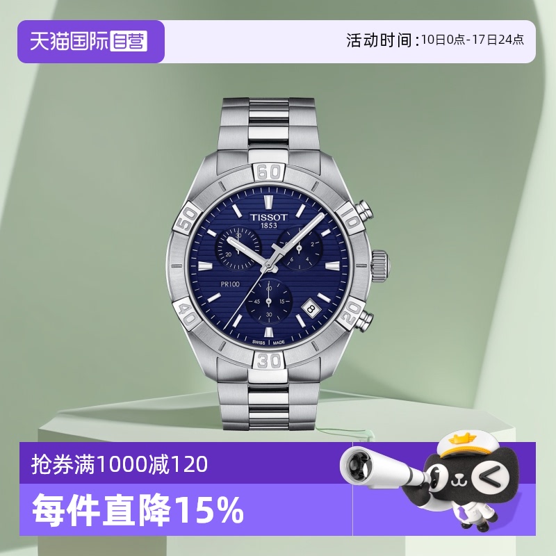 自营瑞士石英天梭腕表