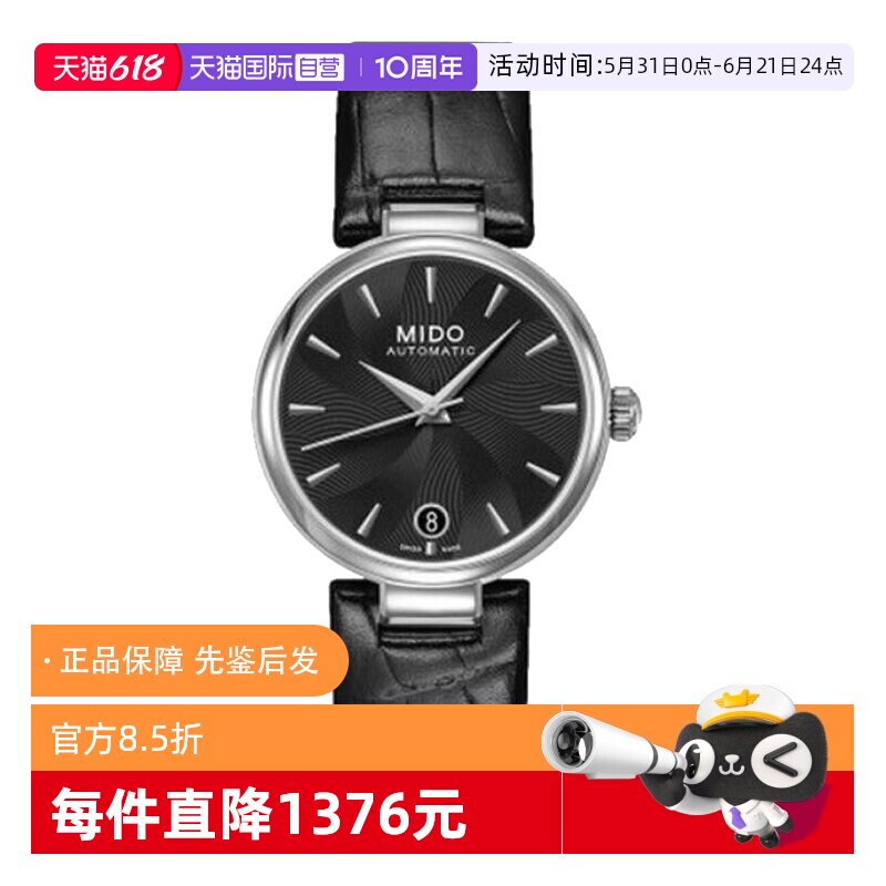 【自营】中古未使用美度女表贝伦赛丽系列玫瑰金镶钻女生手表机械