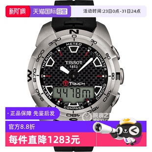 中古全新未使用天梭触屏系列男表石英手表瑞士腕表钛金属 自营