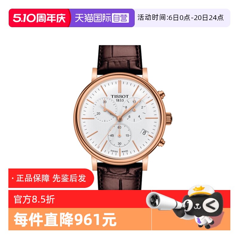 【自营】中古未使用天梭经典系列男生手表石英手表瑞士三眼计时