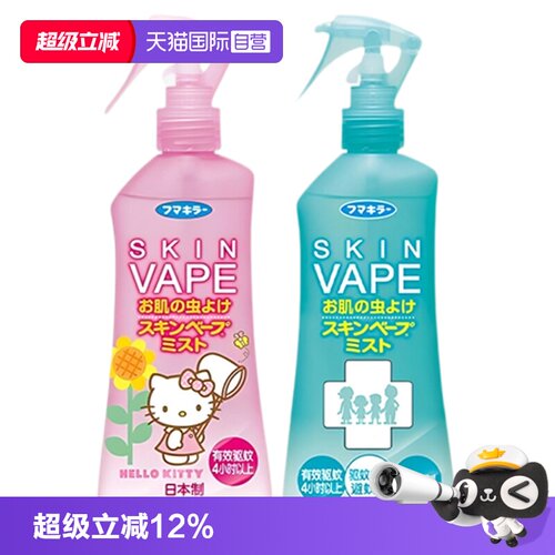【自营】VAPE日本驱蚊水防蚊喷雾防叮蚊水神器户外便携驱蚊液