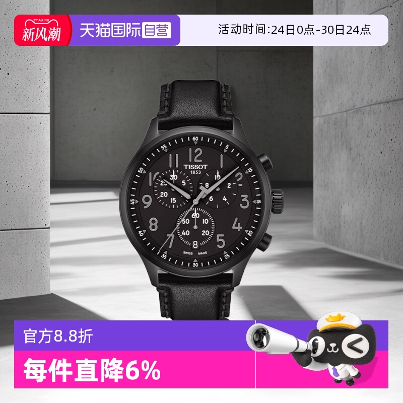 天梭运动瑞士石英手表