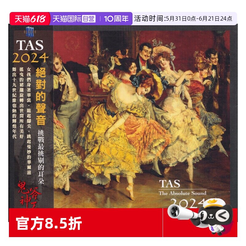 【自营】正版 TAS 绝对的声音2024 高品质HIFI发烧碟片CD老虎鱼