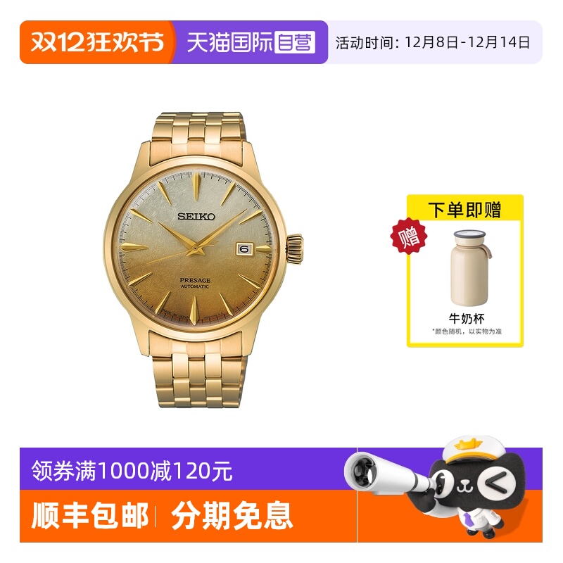 【自营】SEIKO精工手表男鸡尾酒金黑色时尚运动机械男表SRPK46J1