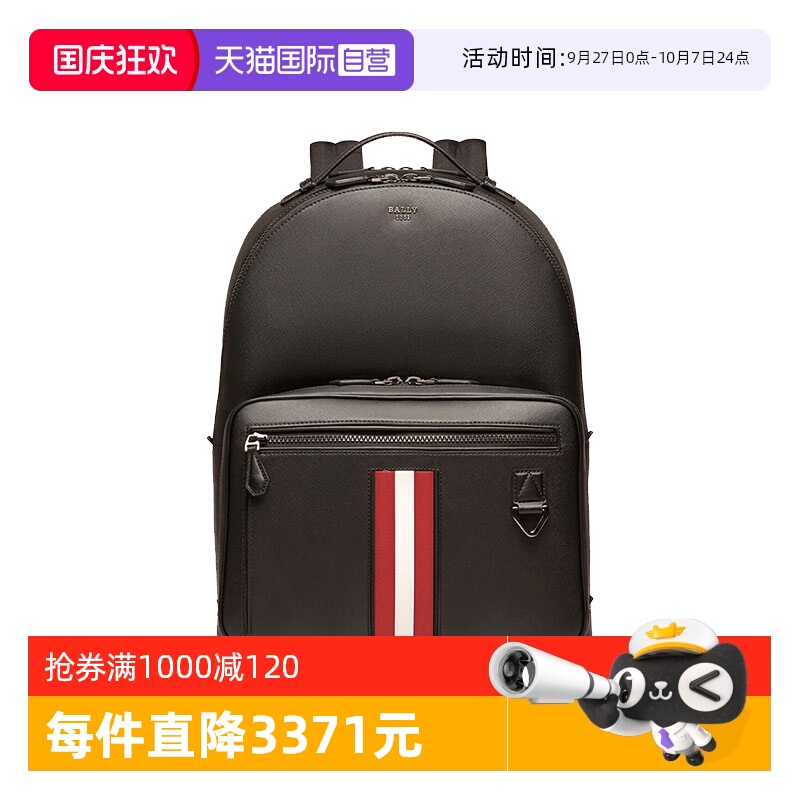 Bally/巴利明星同款休闲双肩包
