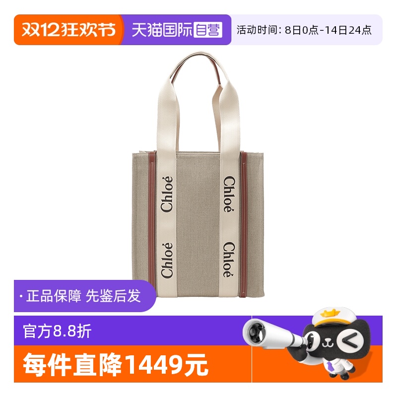 蔻依CHLOE购物袋手提单肩包