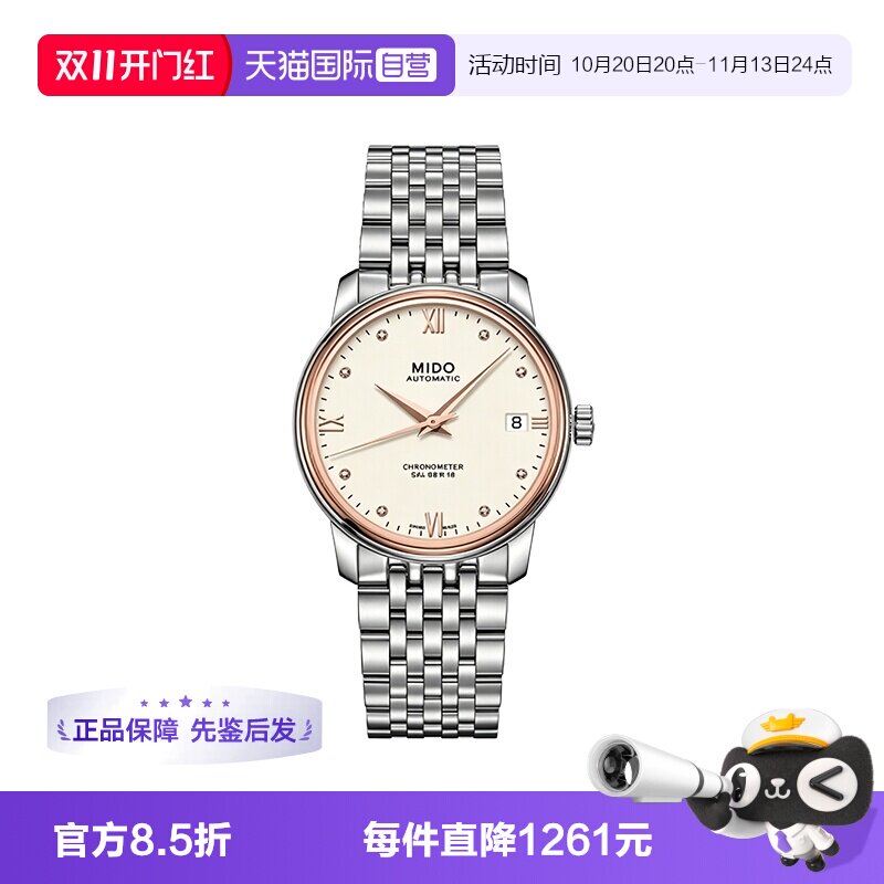 【自营】中古未使用美度贝伦赛丽系列女生手表机械手表玫瑰金镶钻