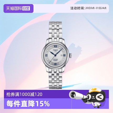 【自营】Tissot天梭力洛克系列女士自动机械表瑞士时尚女表腕表