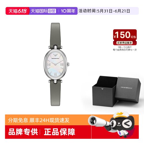 【自营】Armani阿玛尼白月光手表女大象灰皮革椭圆贝母AR11779