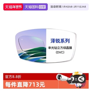 【自营】ZEISS/蔡司镜片泽锐单光钻立方绿晶膜树脂镜片2片装