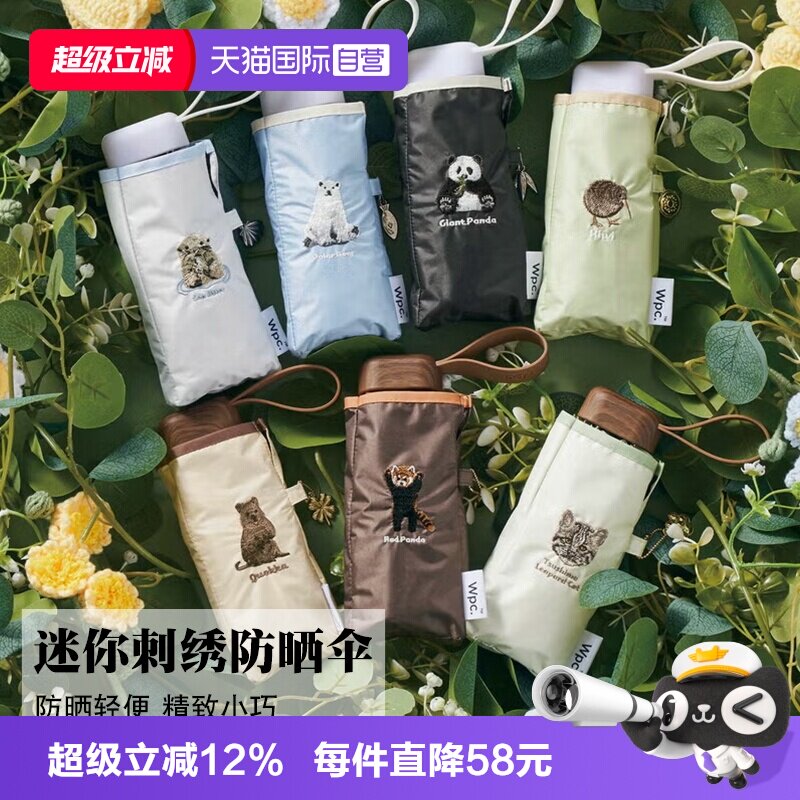 Wpc.刺绣黑胶迷你折叠伞遮阳