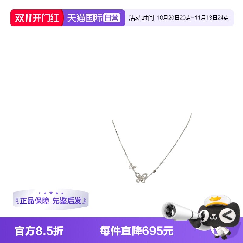 【自营】中古95新GRAFF格拉夫蝴蝶幻影双重奏钻石项链750白金46cm