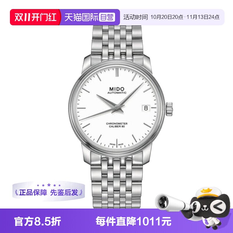 【自营】中古全新未使用美度贝伦赛丽系列男表自动机械手表商务