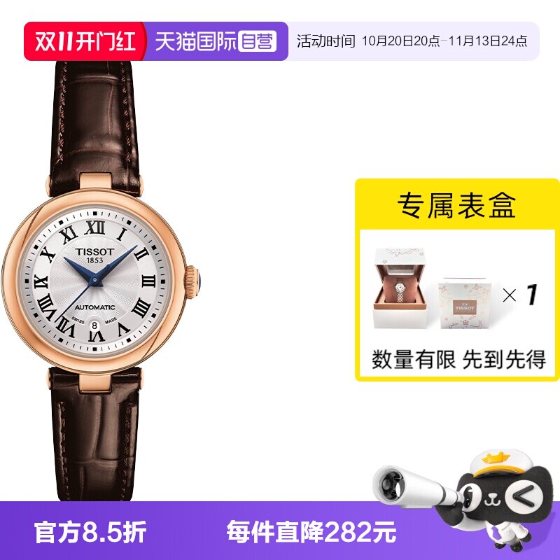 自营天梭小美人皮带女款机械