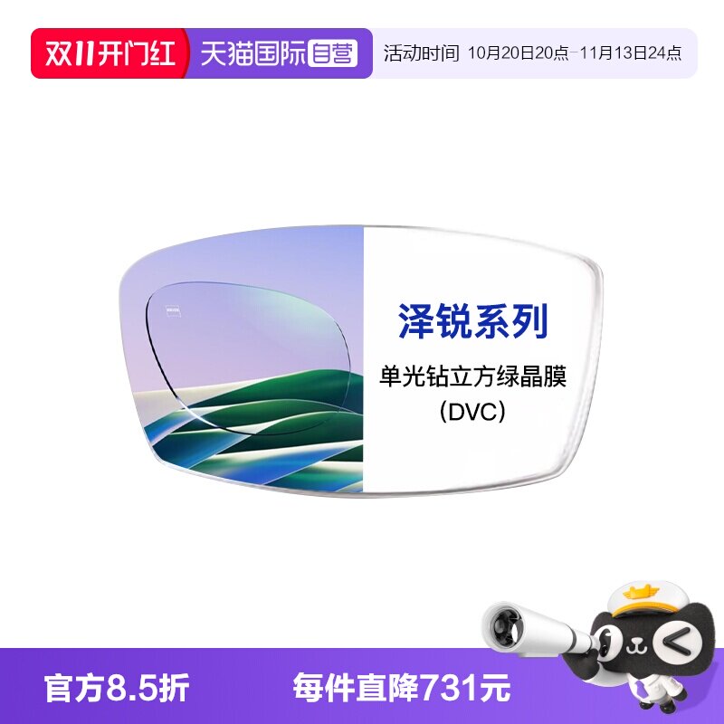【自营】ZEISS/蔡司镜片泽锐单光钻立方绿晶膜近视配镜2片装
