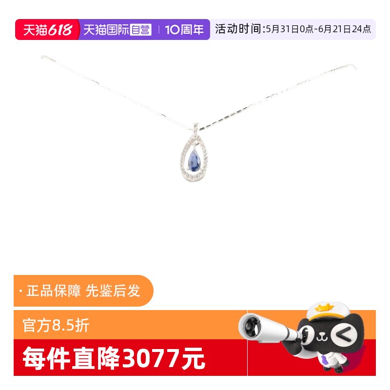 【自营】中古95新进口商品水滴形切工蓝宝石钻石PT900 PT850项链
