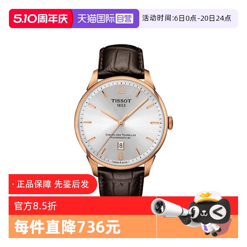 【自营】中古全新未使用天梭经典系列男表自动机械手表杜鲁尔礼物