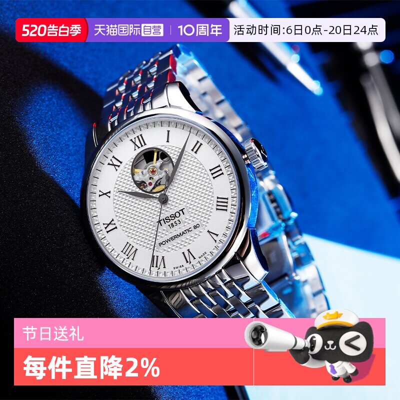 【自营】天梭(Tissot)力洛克系列镂空机械男表瑞士手表