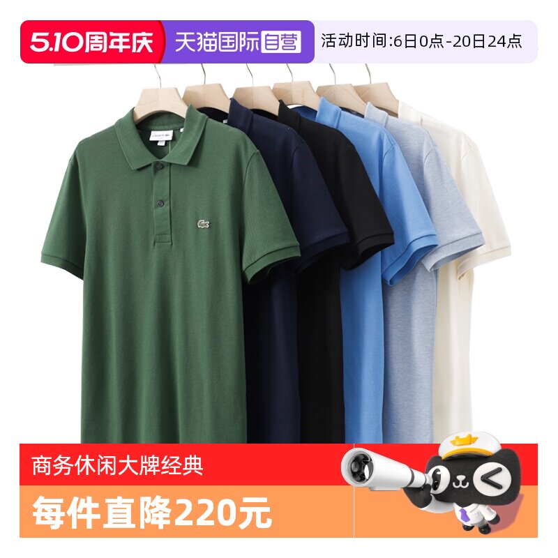 【自营】Lacoste法国鳄鱼 网球穿搭男Polo衫翻领刺绣短袖纯色上衣