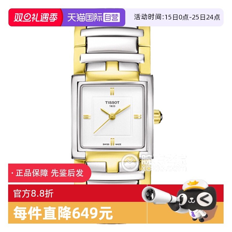 天梭休闲石英小方块女表