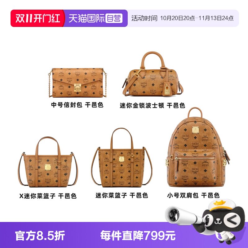 【自营】MCM时尚菜篮子包包双肩包托特包单肩包手提包