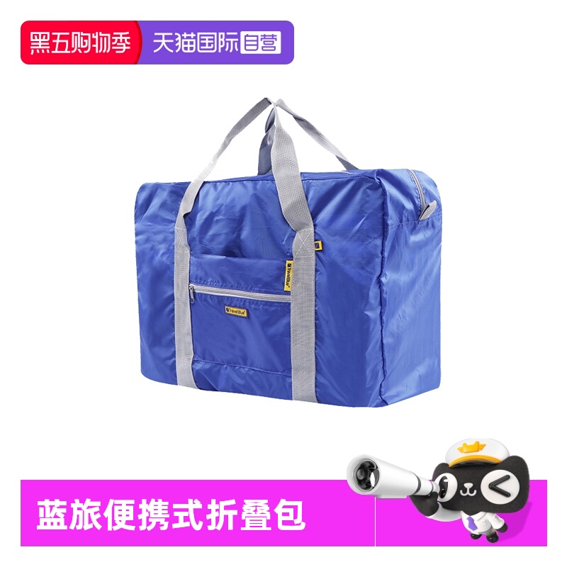 旅行袋TravelBlue/蓝旅