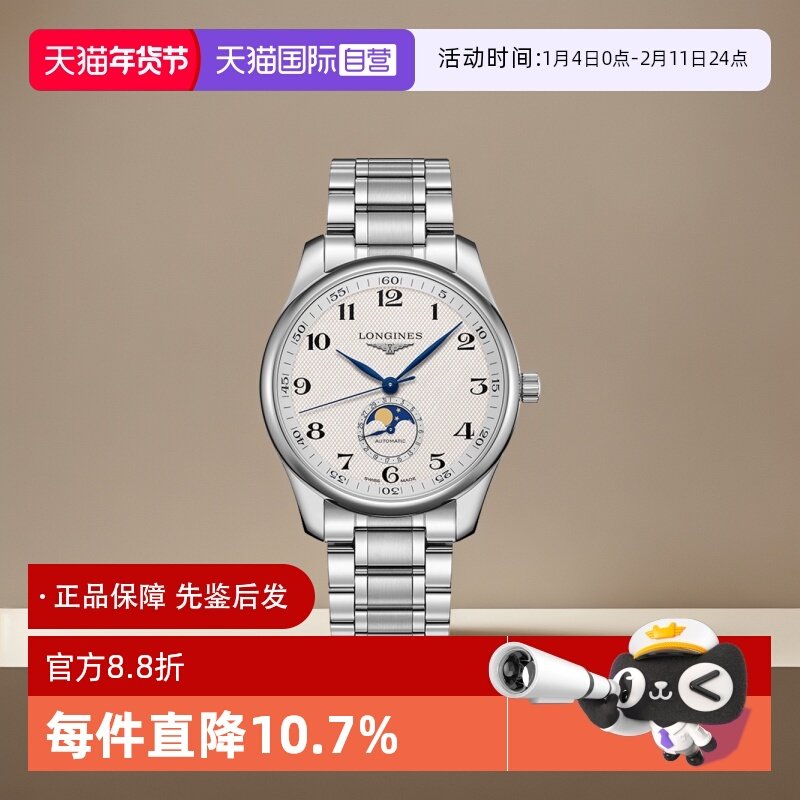 【自营】浪琴/Longines 瑞表 名匠系列自动机械机芯男士腕表 礼物
