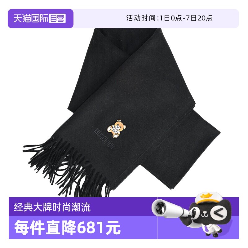 【自营】年货节特价清仓MOSCHINO 莫斯奇诺 男女羊毛围巾 50122